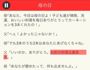 【意味が分かると面白い話　THE BEST】 File.05「母の日」の攻略