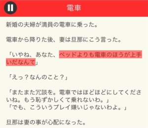 【意味が分かると面白い話　THE BEST】 File.04「電車」の攻略