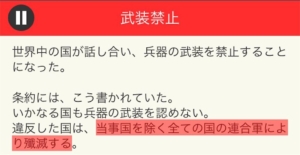 【意味が分かると面白い話　THE BEST】 File.03「武装禁止」の攻略