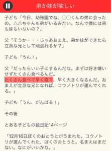 【意味が分かると面白い話　THE BEST】 File.01「弟か妹が欲しい」の攻略