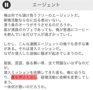 【意味が分かると面白い話　THE BEST】 File.10「エージェント」の攻略