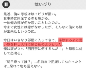 【意味が分かると面白い話　THE BEST】 File.09「嫁いびり」の攻略