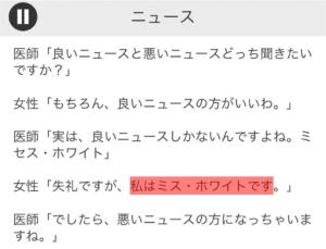 【意味が分かると面白い話　THE BEST】 File.08「ニュース」の攻略