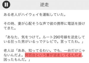 【意味が分かると面白い話　THE BEST】 File.02「逆走」の攻略