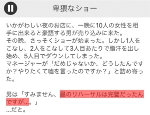 【意味が分かると面白い話　THE BEST】 File.03「卑猥なショー」の攻略