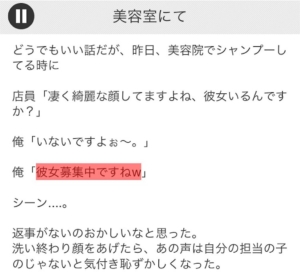 【意味が分かると面白い話　THE BEST】 File.05「美容室にて」の攻略