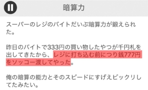 【意味が分かると面白い話　THE BEST】 File.06「暗算力」の攻略