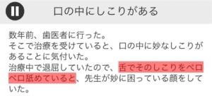 【意味が分かると面白い話　THE BEST】 File.07「口の中にしこりがある。」の攻略