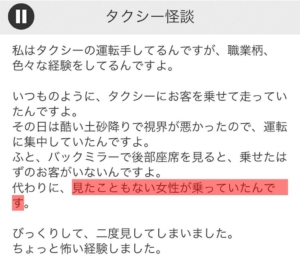 【意味が分かると面白い話　THE BEST】 File.02「タクシー怪談」の攻略