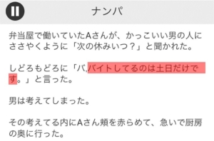 【意味が分かると面白い話　THE BEST】 File.03「ナンパ」の攻略