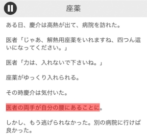 【意味が分かると面白い話　THE BEST】 File.05「座薬」の攻略