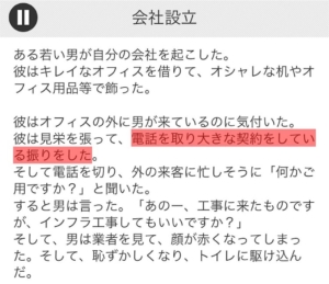 【意味が分かると面白い話　THE BEST】 File.07「会社設立」の攻略