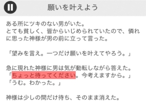 【意味が分かると面白い話　THE BEST】 File.08「願いを叶えよう」の攻略