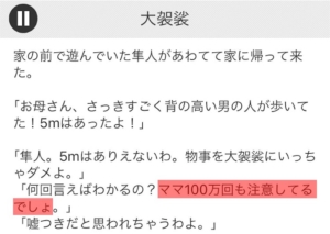 【意味が分かると面白い話　THE BEST】 File.09「大袈裟」の攻略