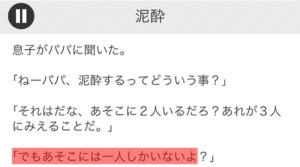 【意味が分かると面白い話　THE BEST】 File.10「泥酔」の攻略