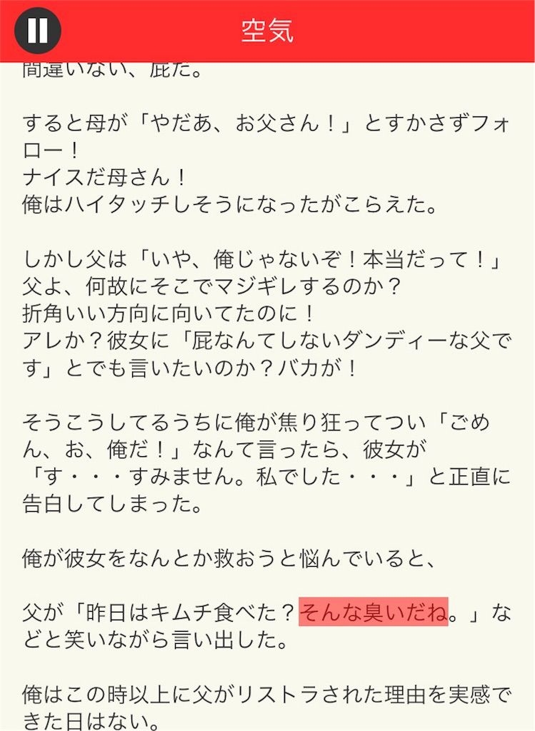 【意味が分かると面白い話　THE BEST】 File.02「空気」の攻略