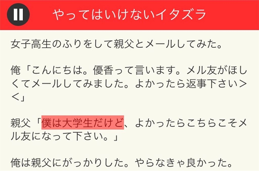 【意味が分かると面白い話　THE BEST】 File.03「やってはいけないイタズラ」の攻略