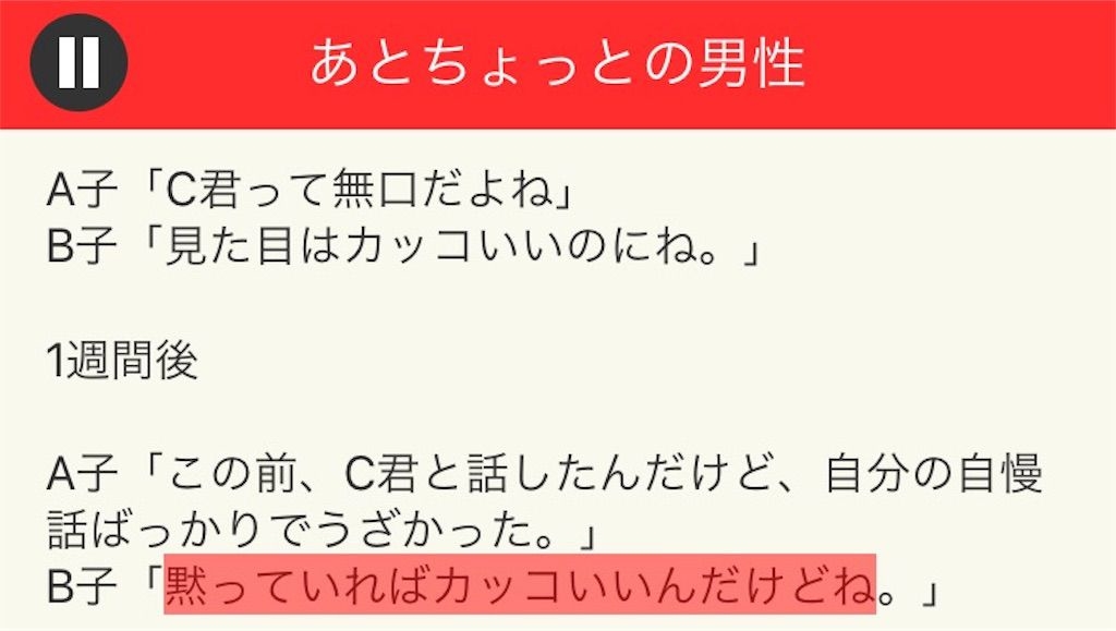 【意味が分かると面白い話　THE BEST】 File.05「あとちょっとの男性」の攻略