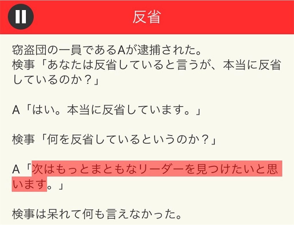 【意味が分かると面白い話　THE BEST】 File.07「反省」の攻略