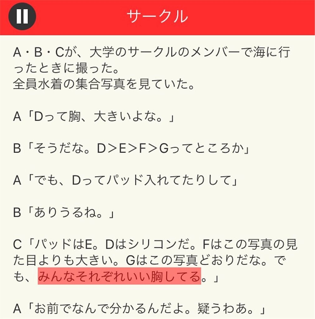 【意味が分かると面白い話　THE BEST】 File.02「サークル」の攻略