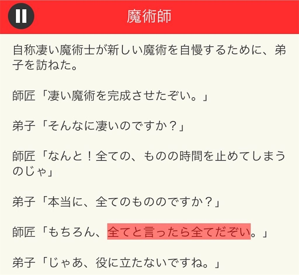 【意味が分かると面白い話　THE BEST】 File.03「魔術師」の攻略