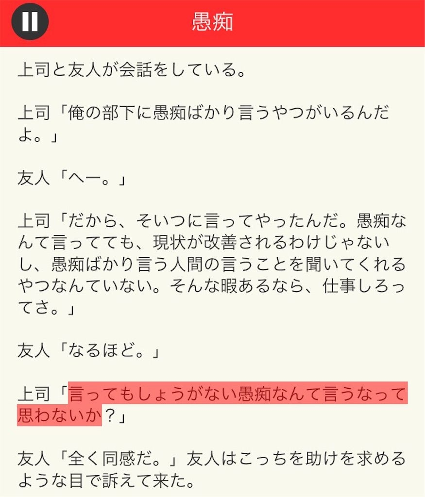 【意味が分かると面白い話　THE BEST】 File.04「愚痴」の攻略