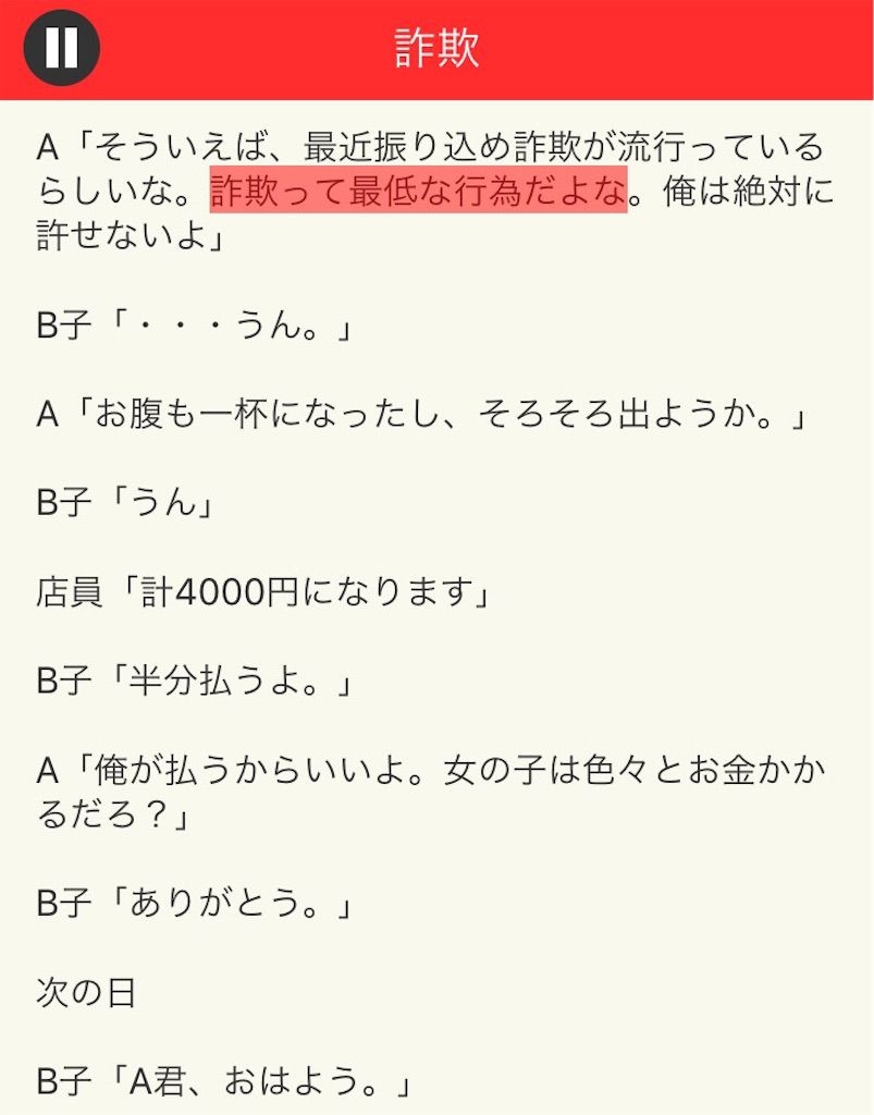 【意味が分かると面白い話　THE BEST】 File.05「詐欺」の攻略