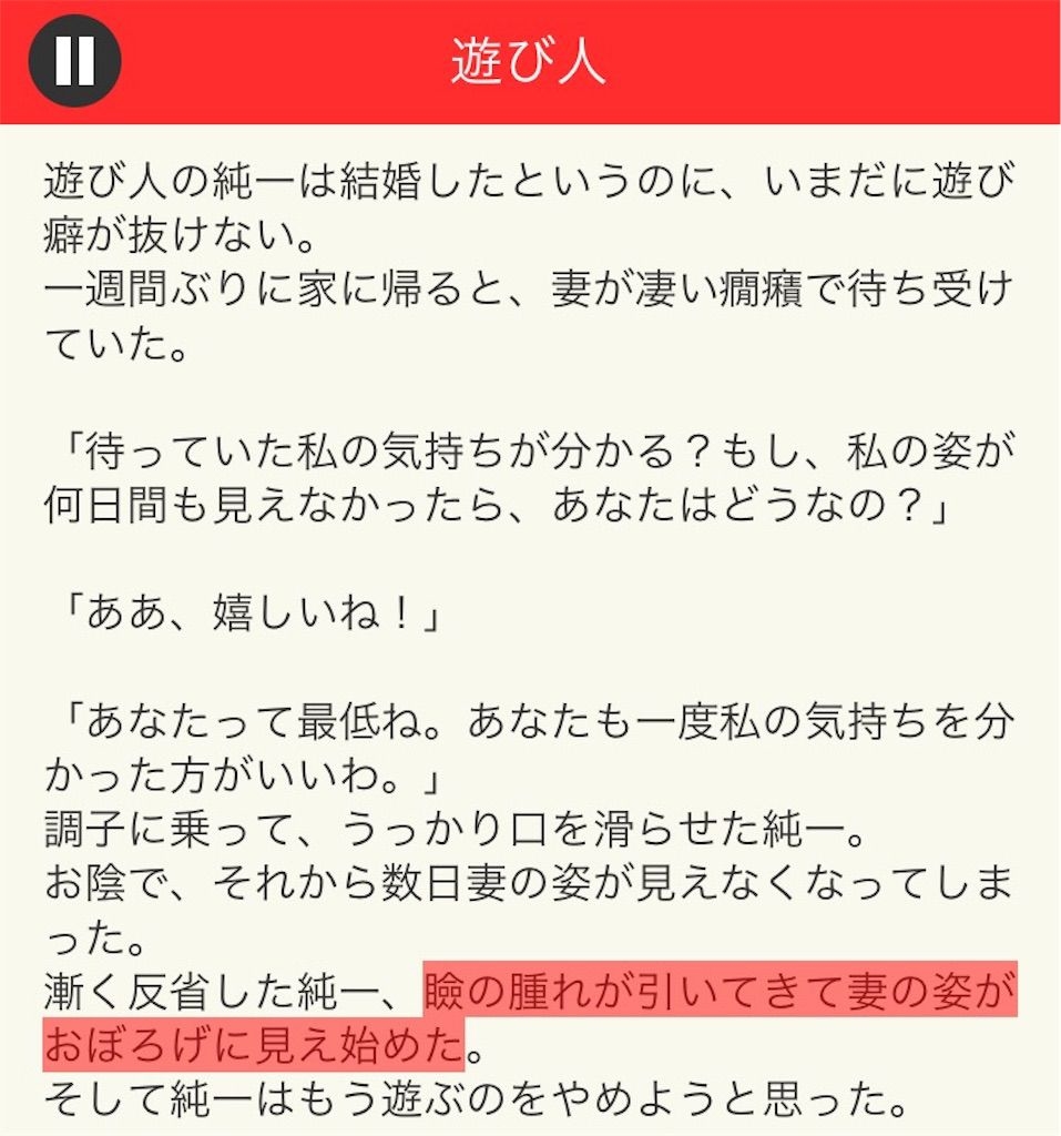 【意味が分かると面白い話　THE BEST】 File.08「遊び人」の攻略