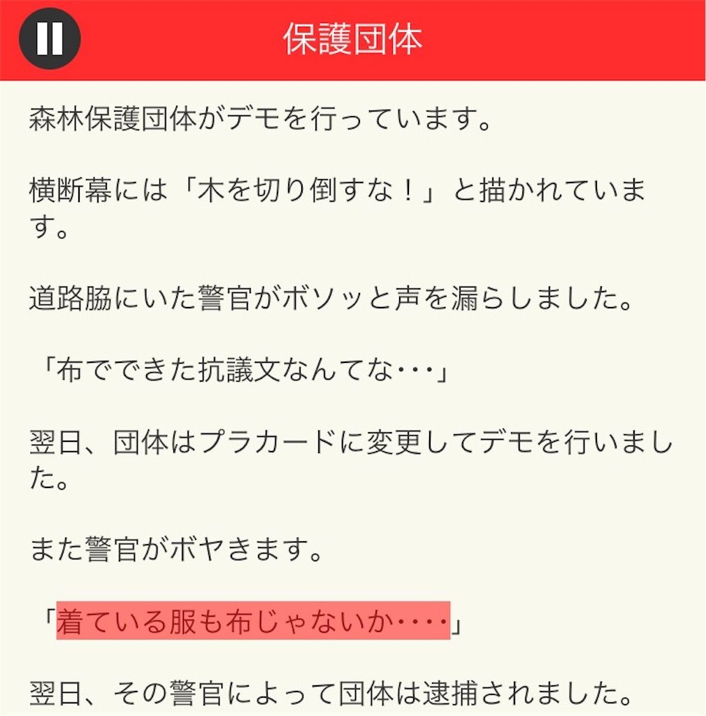 【意味が分かると面白い話　THE BEST】 File.09「保護団体」の攻略