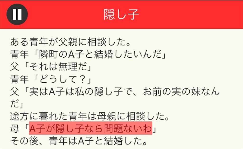 【意味が分かると面白い話　THE BEST】 File.08「隠し子」の攻略