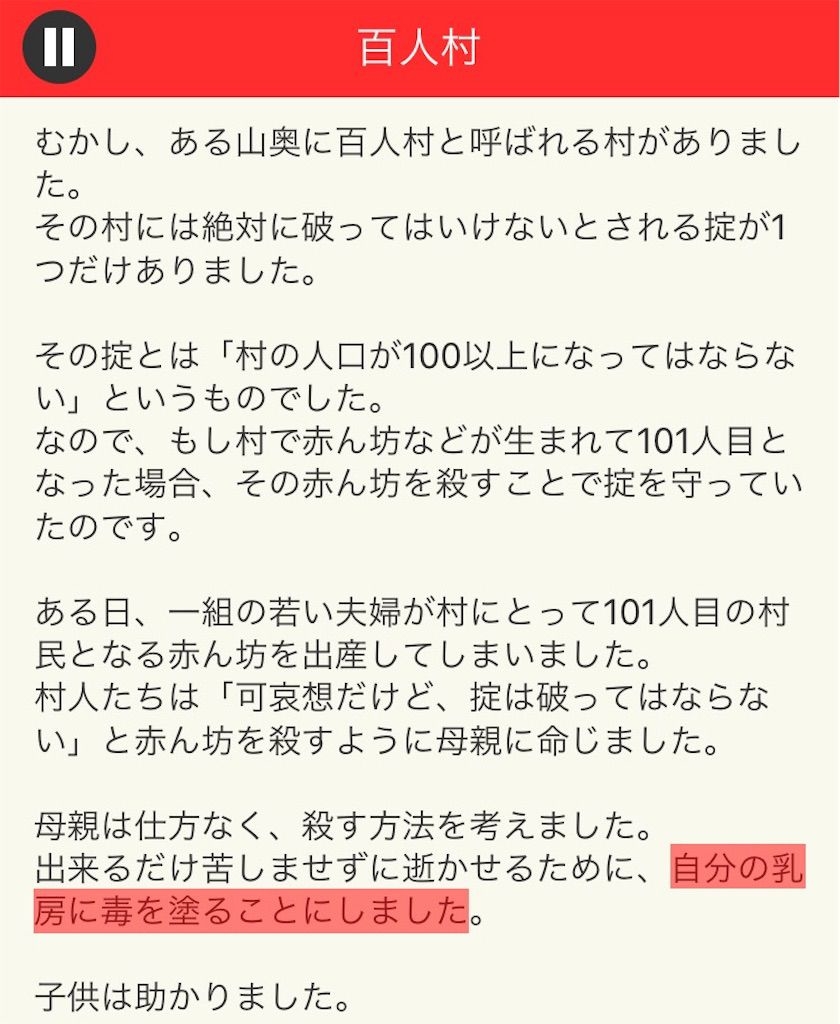 【意味が分かると面白い話　THE BEST】 File.07「百人村」の攻略