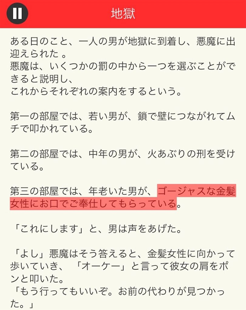 【意味が分かると面白い話　THE BEST】 File.06「地獄」の攻略