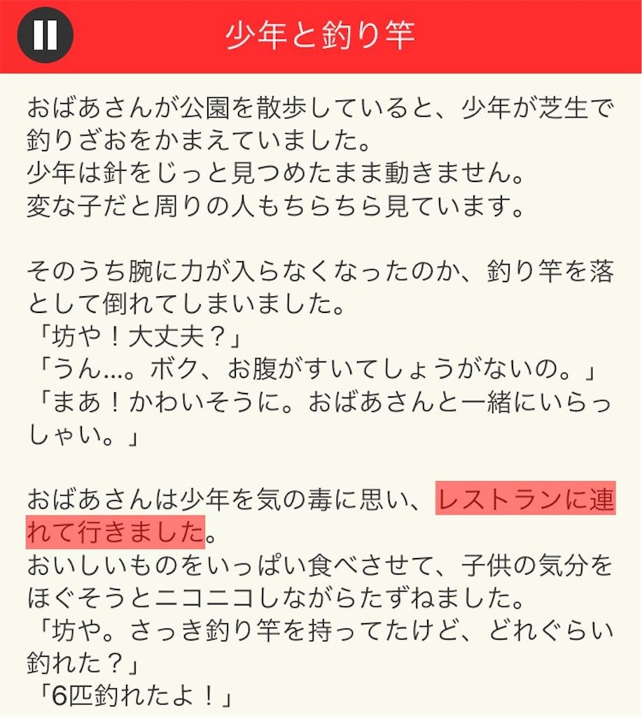 【意味が分かると面白い話　THE BEST】 File.05「少年と釣り竿」の攻略