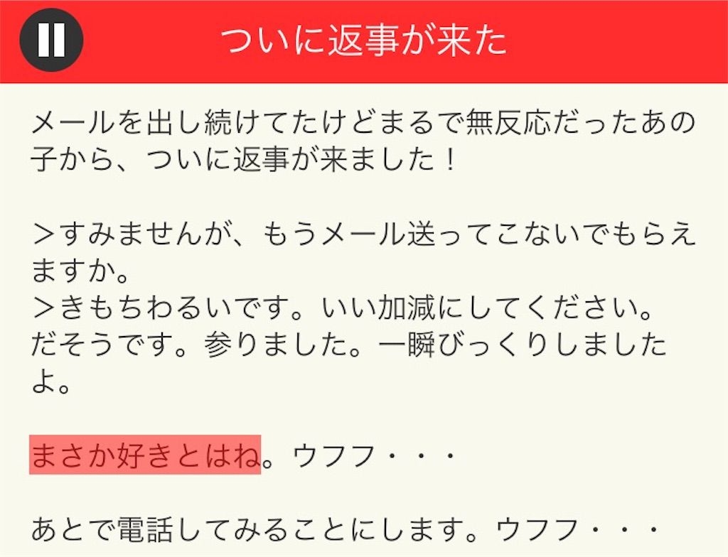 【意味が分かると面白い話　THE BEST】 File.04「ついに返事が来た」の攻略