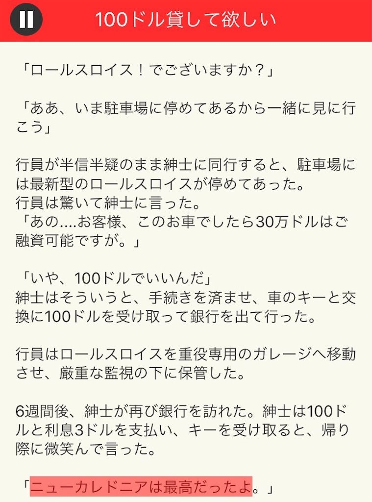 【意味が分かると面白い話　THE BEST】 File.03「100ドル貸して欲しい」の攻略