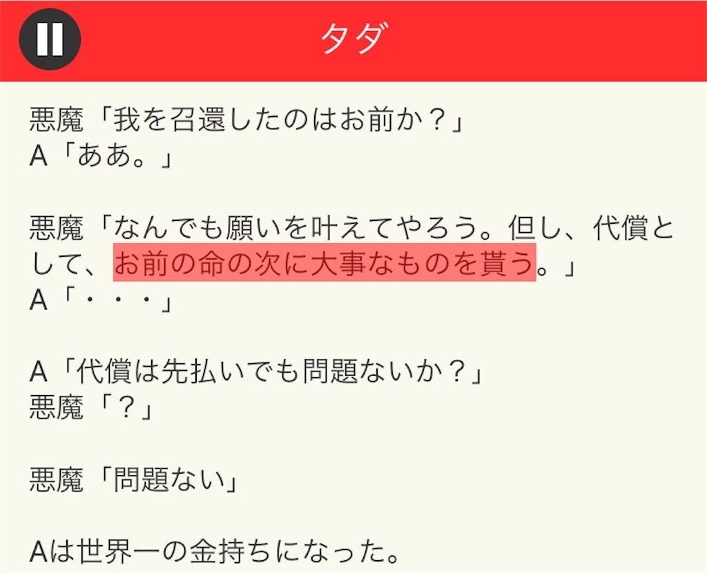 【意味が分かると面白い話　THE BEST】 File.02「タダ」の攻略