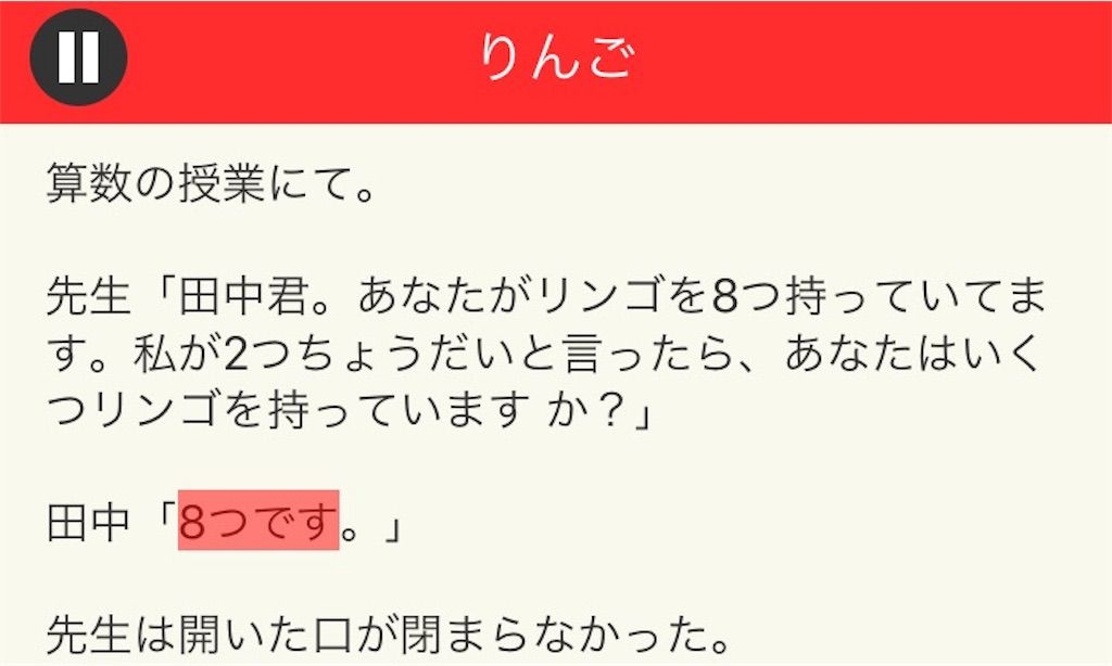 【意味が分かると面白い話　THE BEST】 File.10「りんご」の攻略