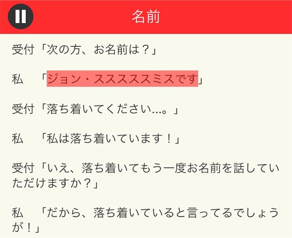 【意味が分かると面白い話　THE BEST】 File.09「名前」の攻略