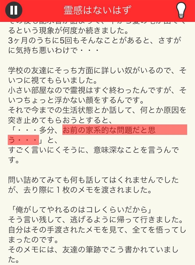 【意味が分かると面白い話　THE BEST】 File.08「霊感はないはず」の攻略