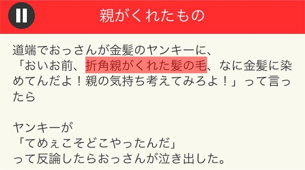 【意味が分かると面白い話　THE BEST】 File.06「親がくれたもの」の攻略