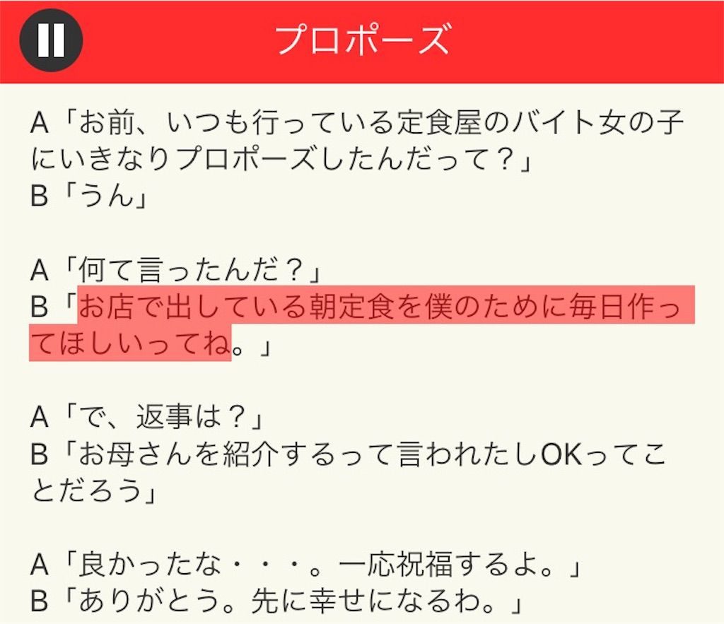 意味が分かると面白い話 The Best ステージ8の攻略 タクヤンの情報発信部屋