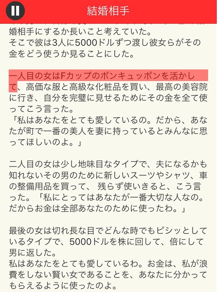 【意味が分かると面白い話　THE BEST】 File.02「結婚相手」の攻略