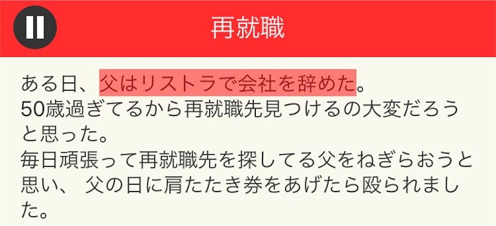 【意味が分かると面白い話　THE BEST】 File.03「再就職」の攻略