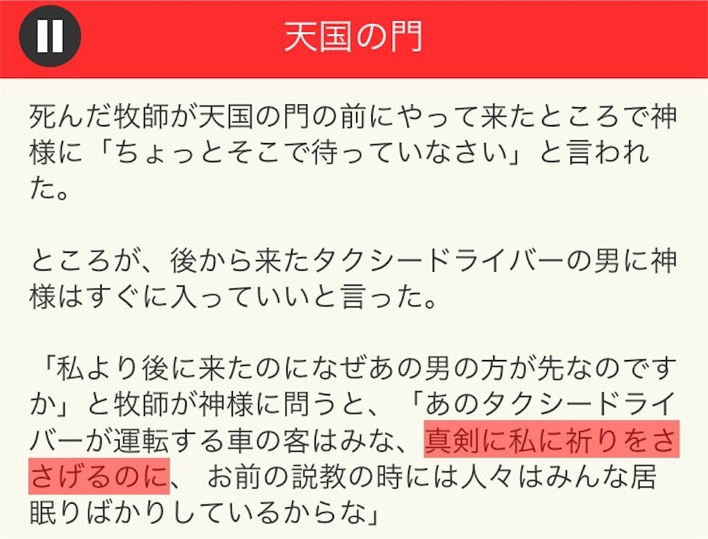 【意味が分かると面白い話　THE BEST】 File.04「天国の門」の攻略