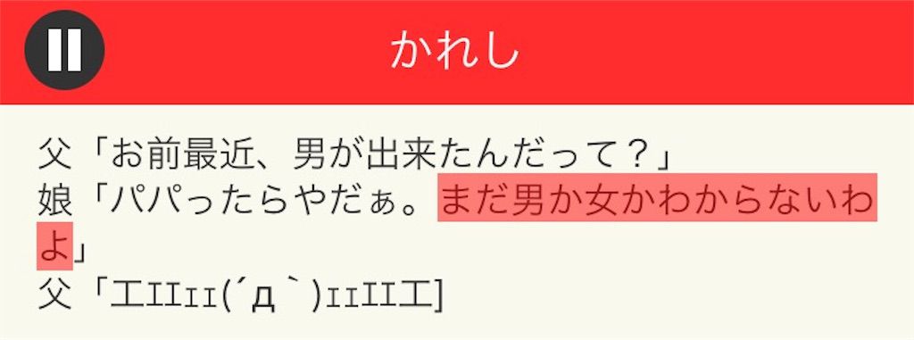 【意味が分かると面白い話　THE BEST】 File.05「かれし」の攻略