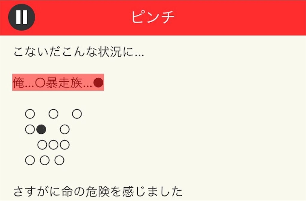 【意味が分かると面白い話　THE BEST】 File.02「ピンチ」の攻略