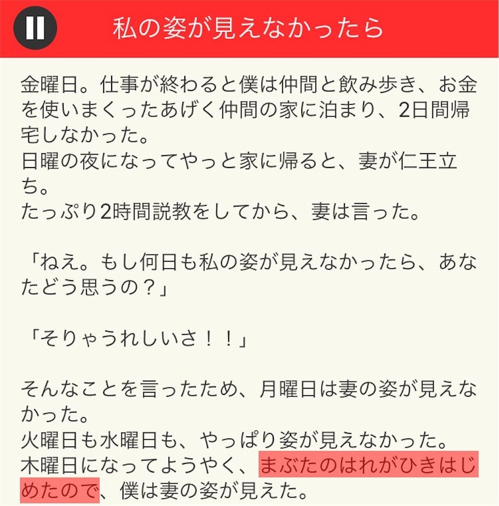 【意味が分かると面白い話　THE BEST】 File.04「私の姿が見えなかったら」の攻略