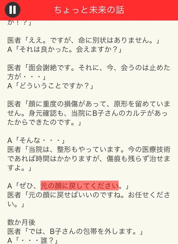 【意味が分かると面白い話　THE BEST】 File.05「ちょっと未来の話」の攻略