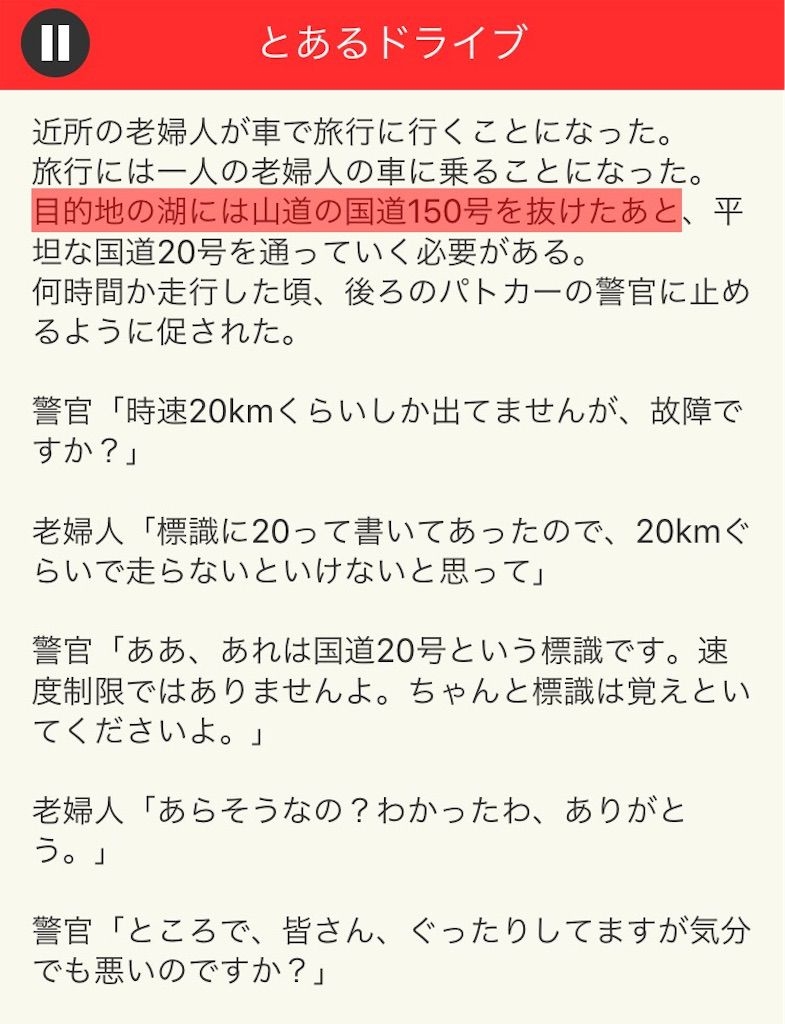 【意味が分かると面白い話　THE BEST】 File.06「とあるドライブ」の攻略