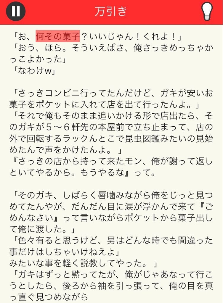 【意味が分かると面白い話　THE BEST】 File.07「万引き」の攻略